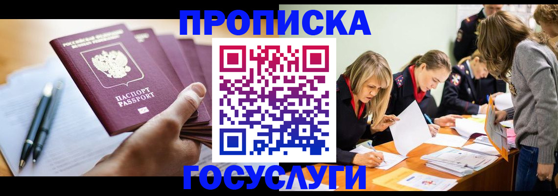 прописка для работы в Муроме