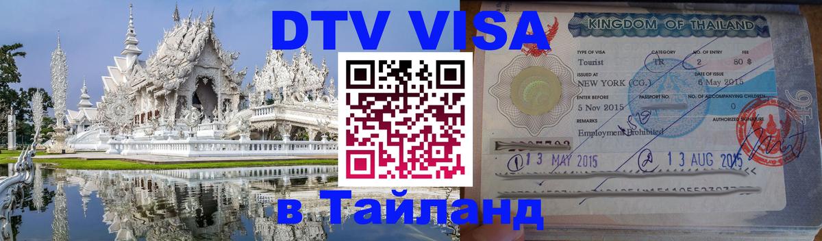 Сколько стоит DTV виза — актуальные цены, оформление даже без документов - 03.10.2025 